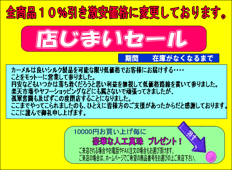 シルクマイスターカーメル | シルク製品の販売専門店